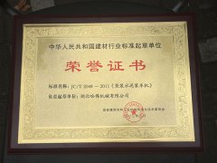 建材行業(yè)標準起草單位（水泥裝